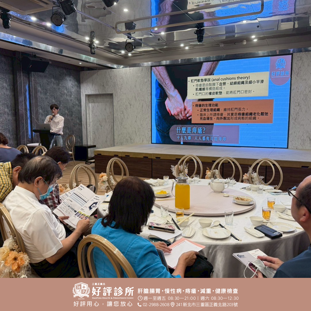好評診所 受邀三重、新莊區社區醫療群「痔瘡的診斷與治療」