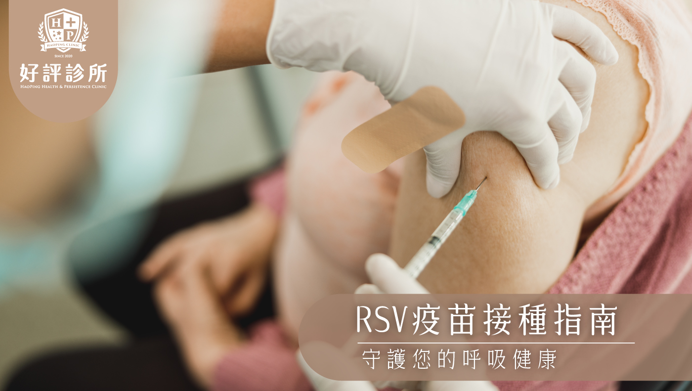 成人RSV疫苗