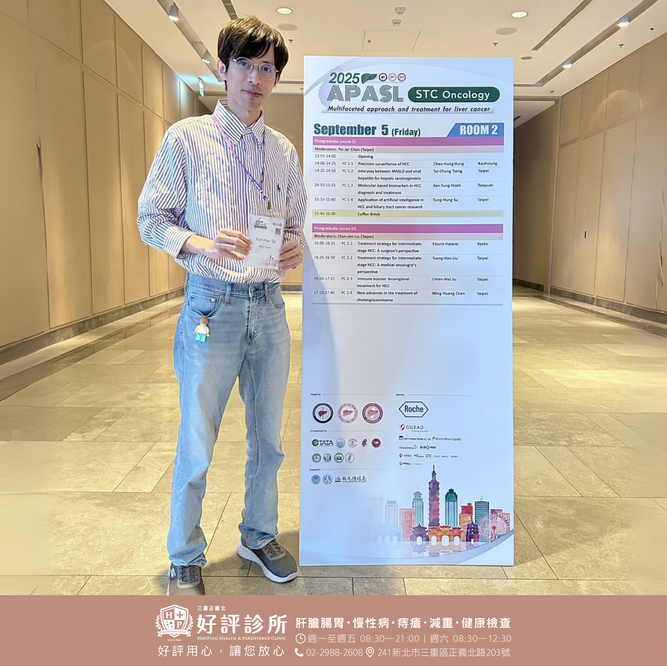 戴芸浩醫師參與2025 APASL 亞太肝臟研究學會