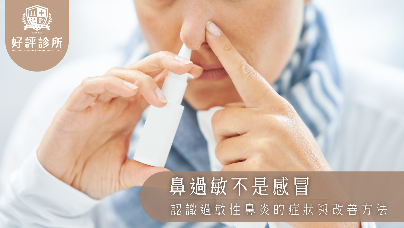 鼻過敏